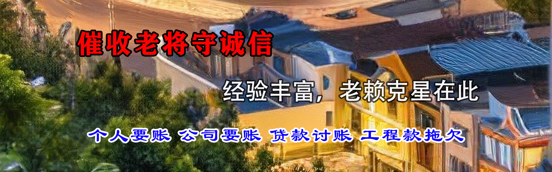 江海要账公司