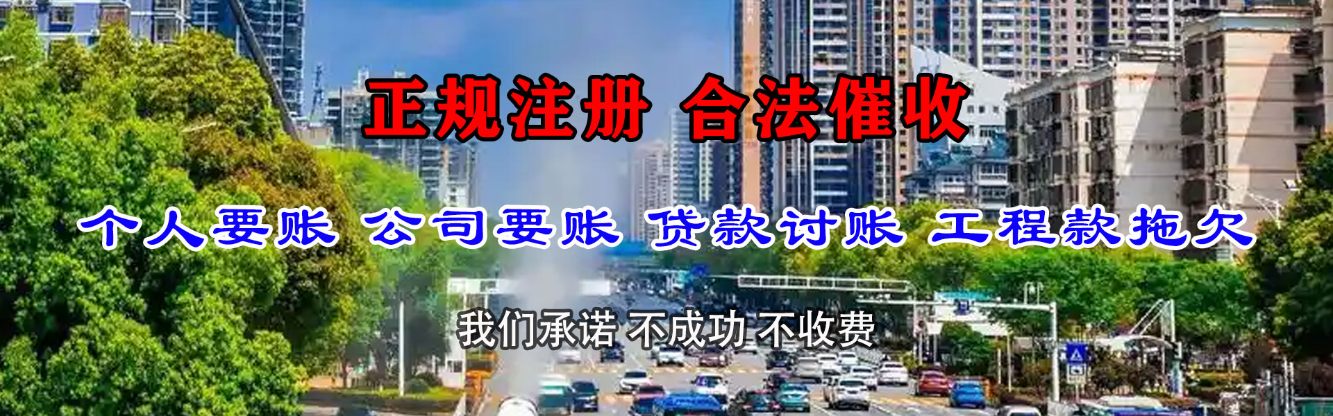 江海要账公司